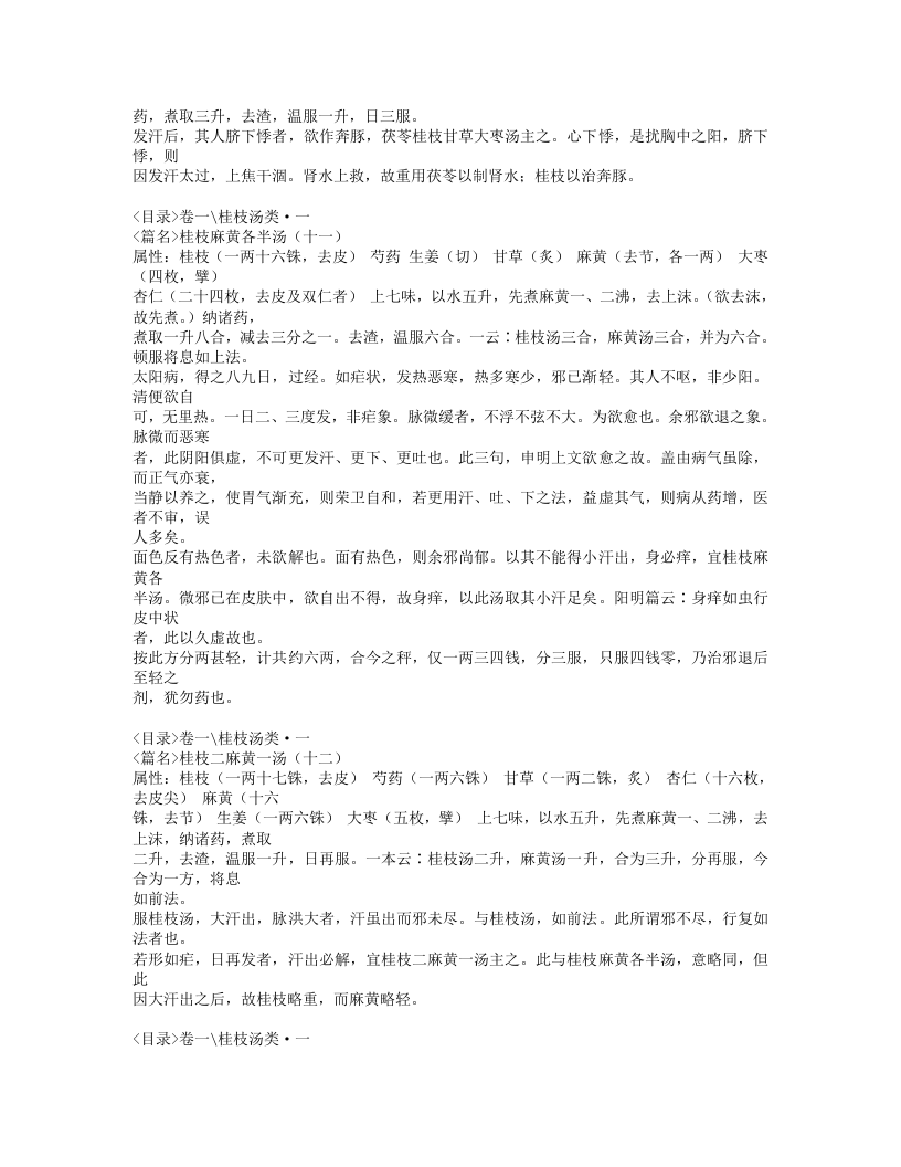 483-伤寒论类方.doc 第5页