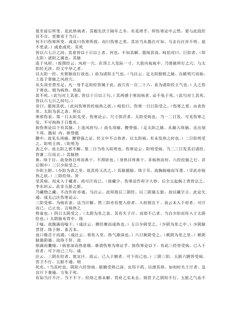 484-伤寒论辩证广注.doc 第4页