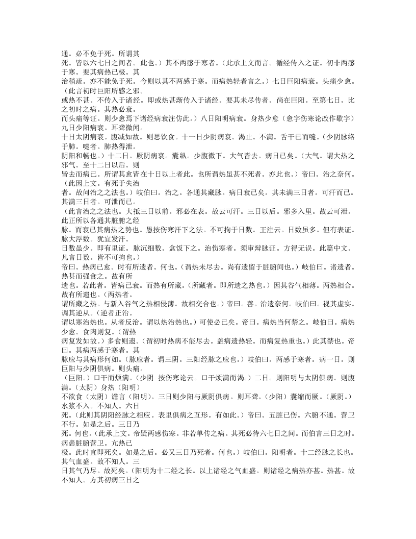 484-伤寒论辩证广注.doc 第5页