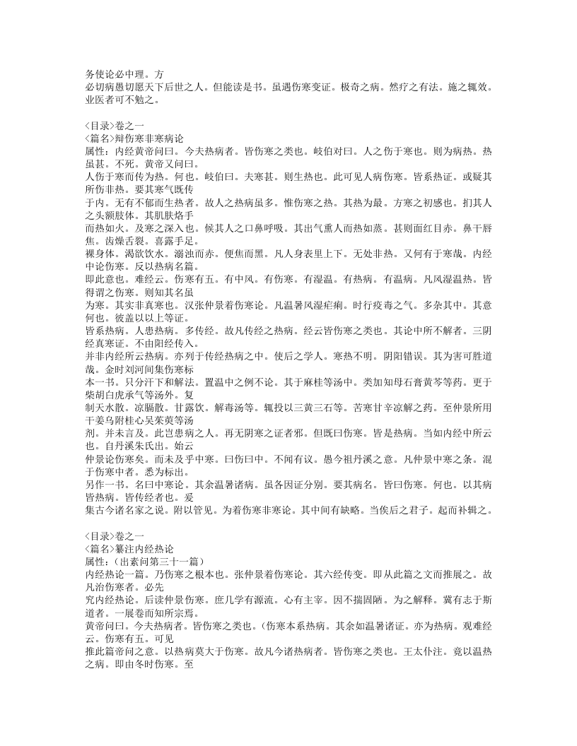 484-伤寒论辩证广注.doc 第3页