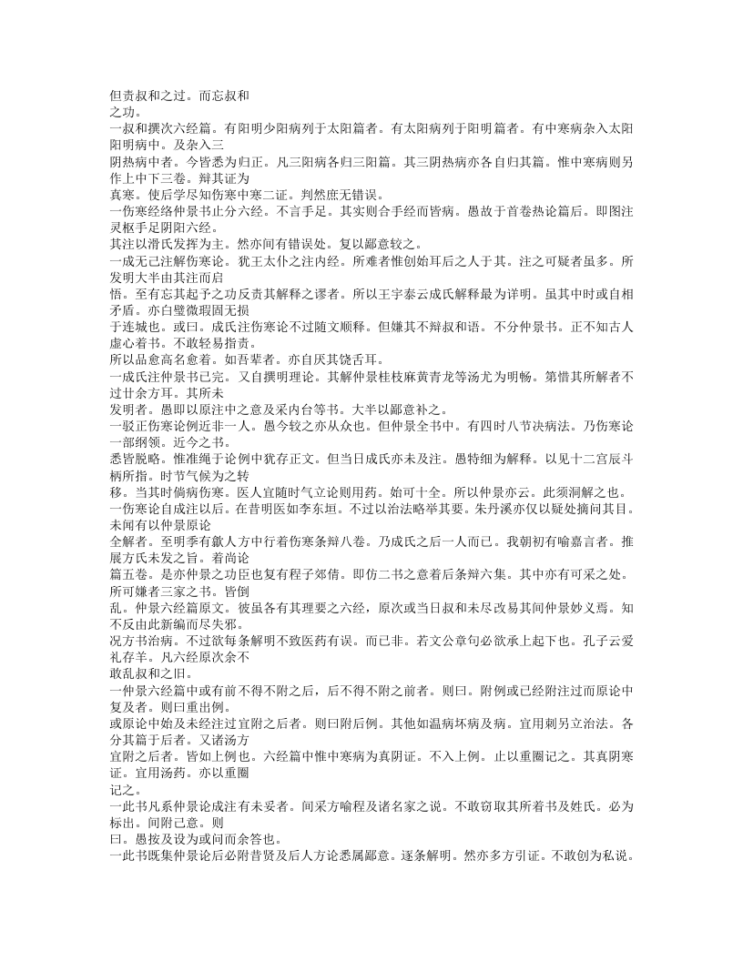 484-伤寒论辩证广注.doc 第2页