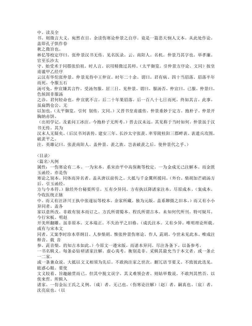 485-伤寒论辑义.doc 第4页