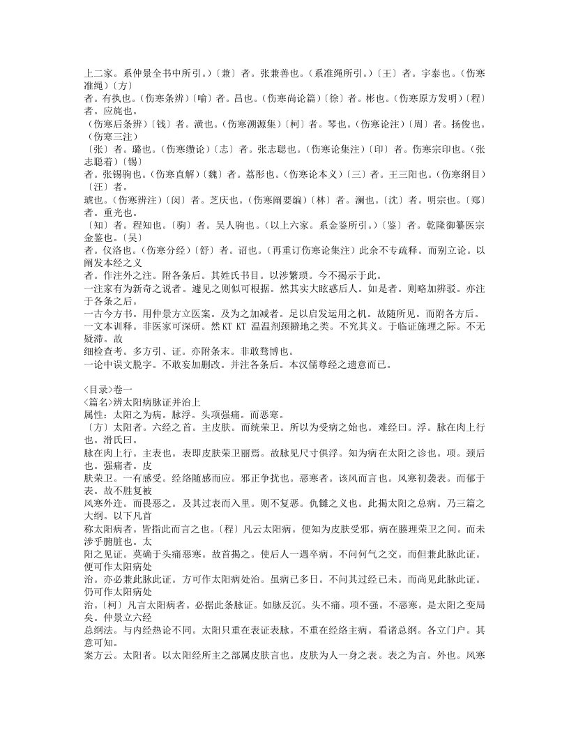 485-伤寒论辑义.doc 第5页