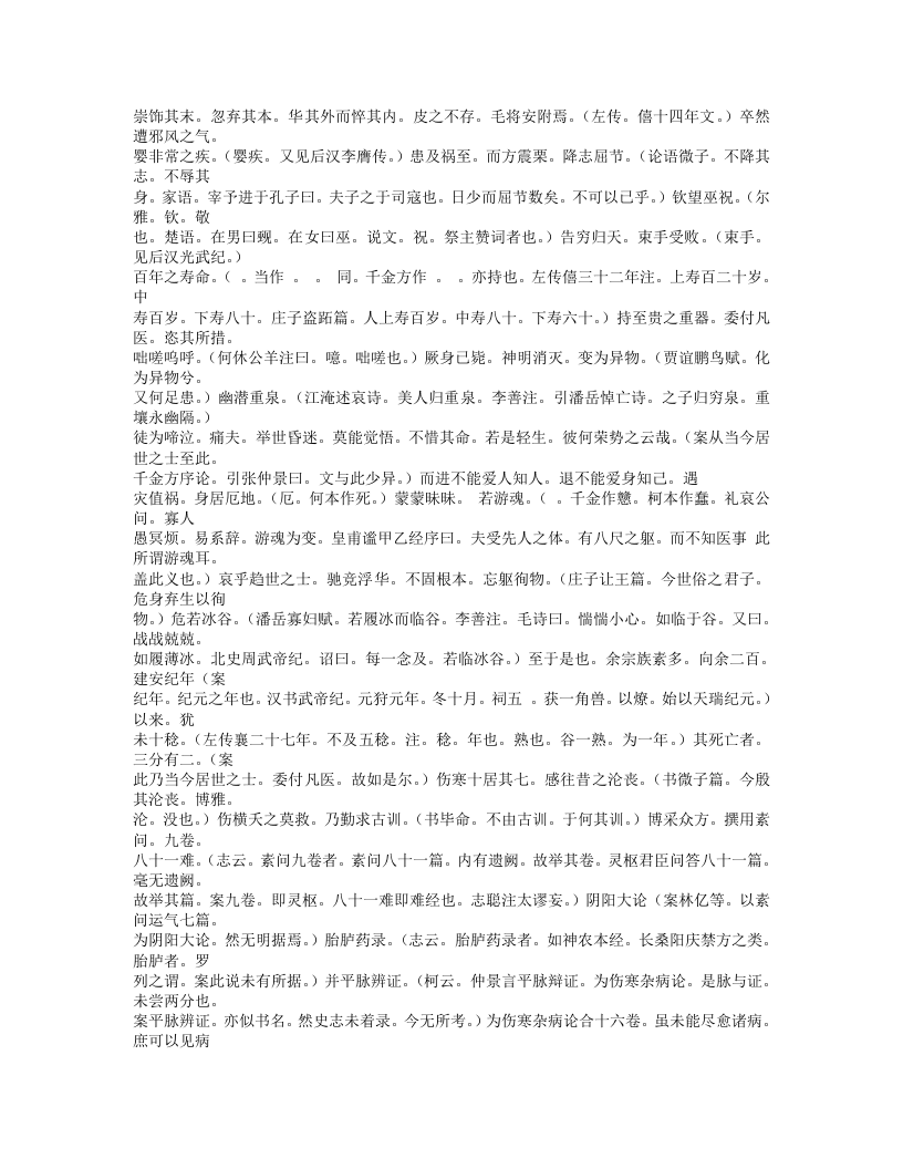 485-伤寒论辑义.doc 第2页