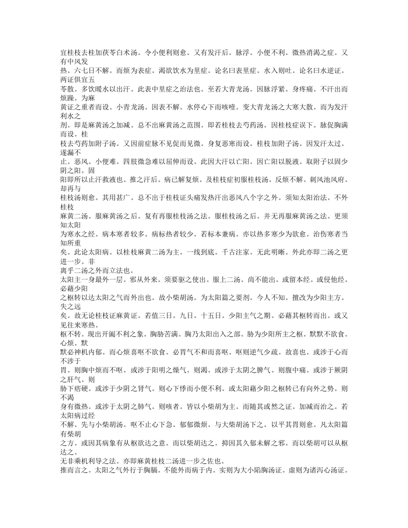 486-伤寒医诀串解.doc 第4页