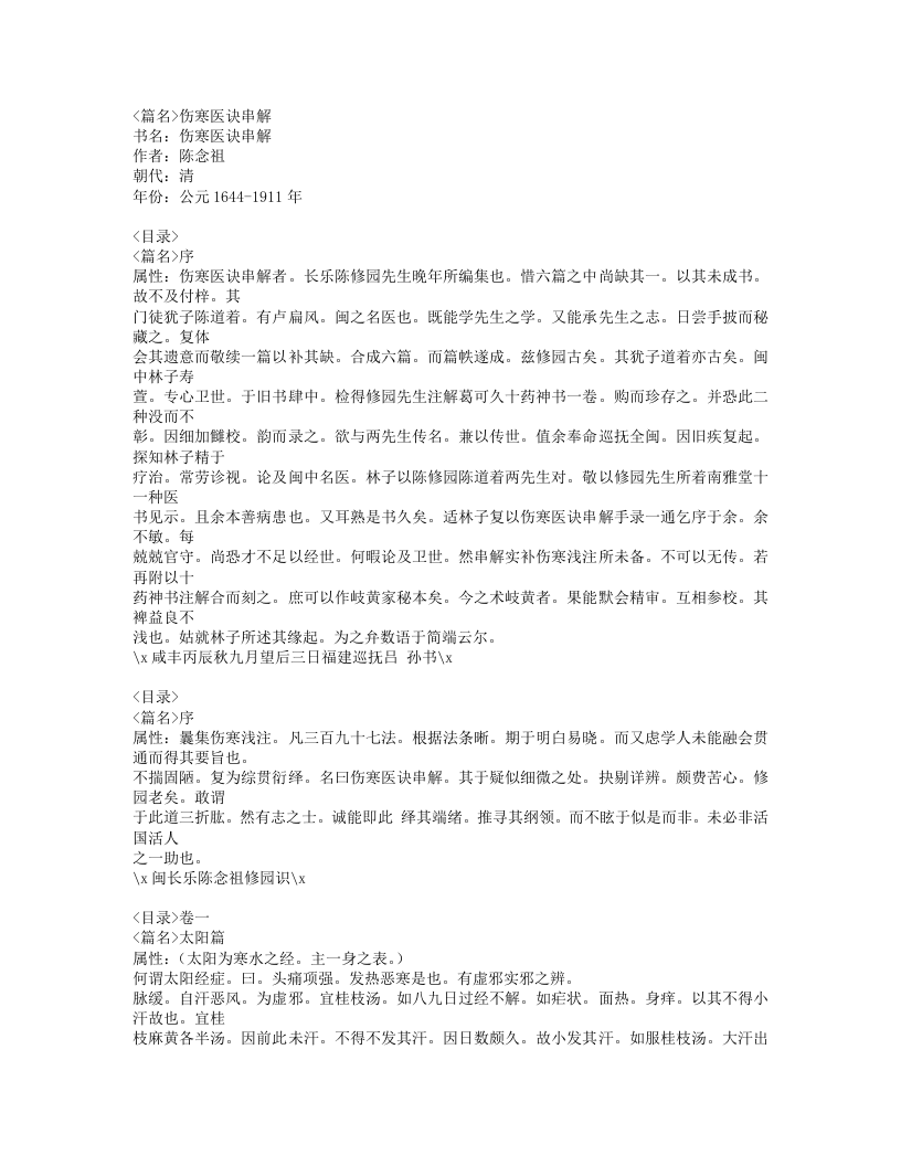 486-伤寒医诀串解.doc 第1页