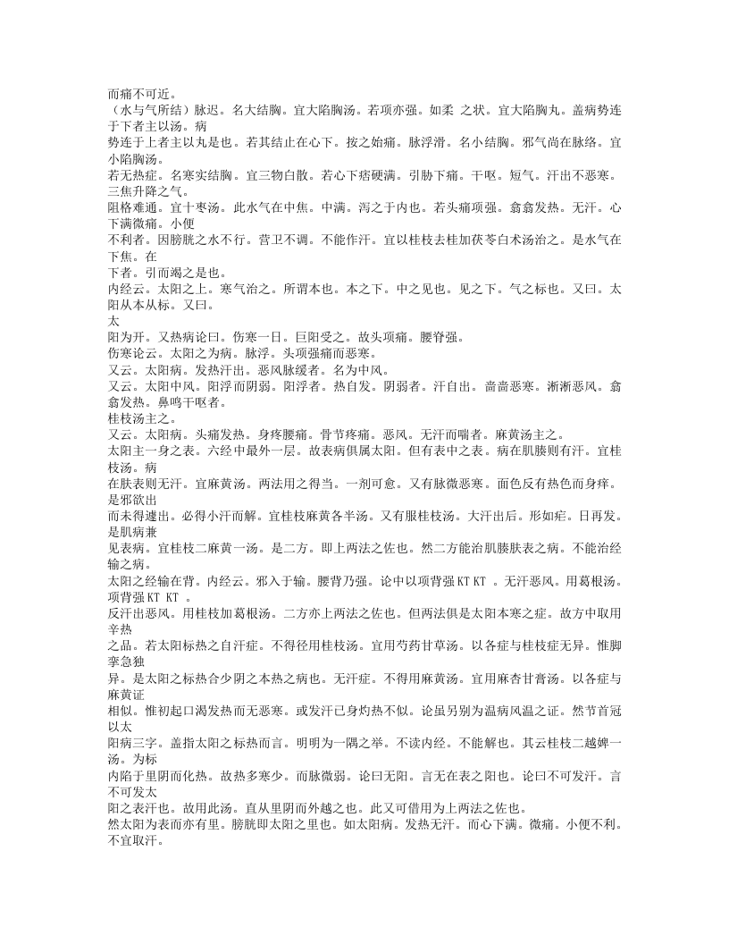 486-伤寒医诀串解.doc 第3页