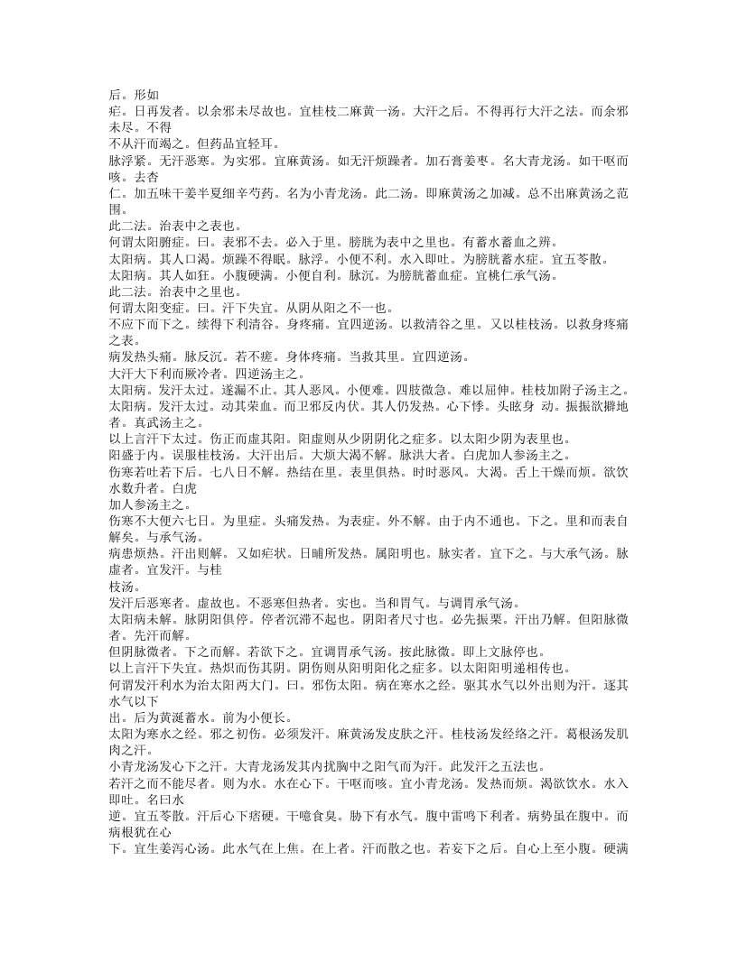 486-伤寒医诀串解.doc 第2页