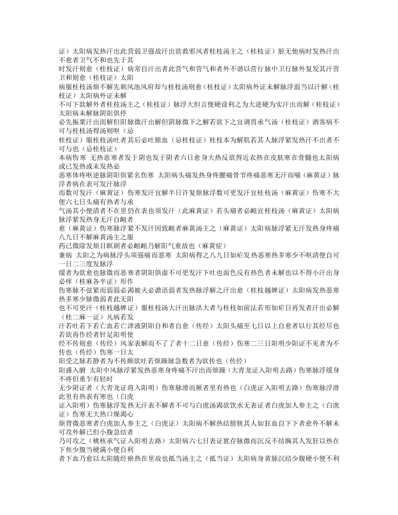 487-伤寒审证表.doc 第2页