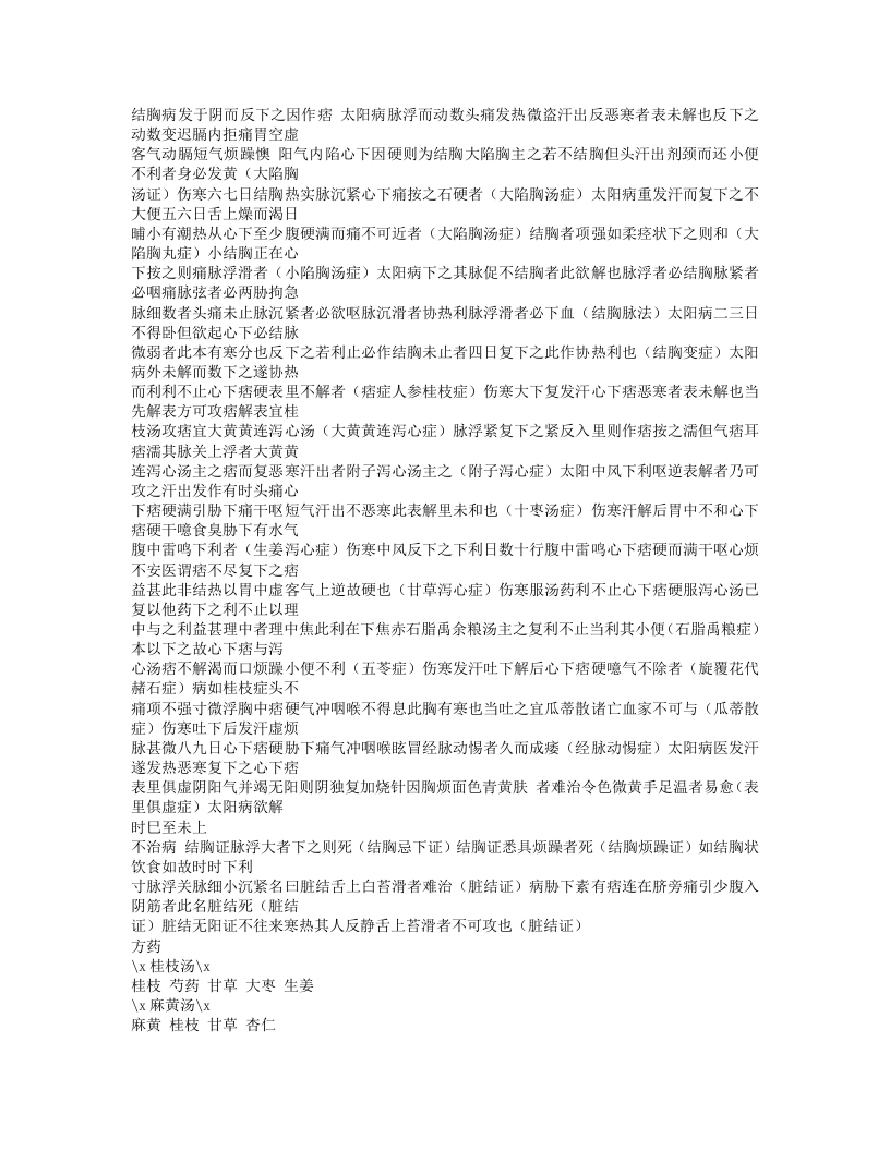 487-伤寒审证表.doc 第5页