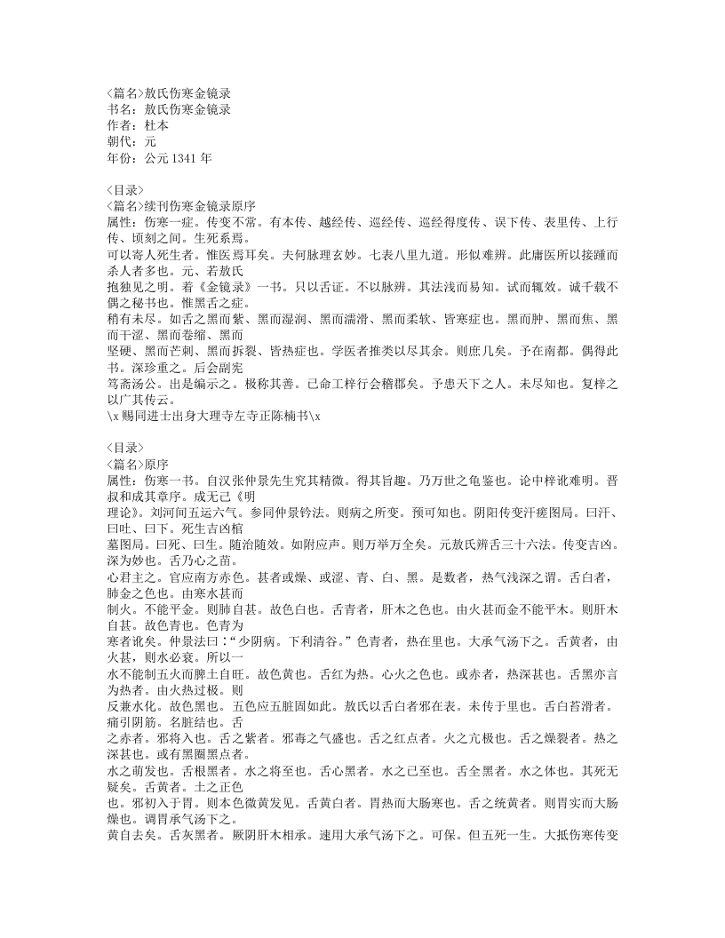 489-敖氏伤寒金镜录.doc 第1页
