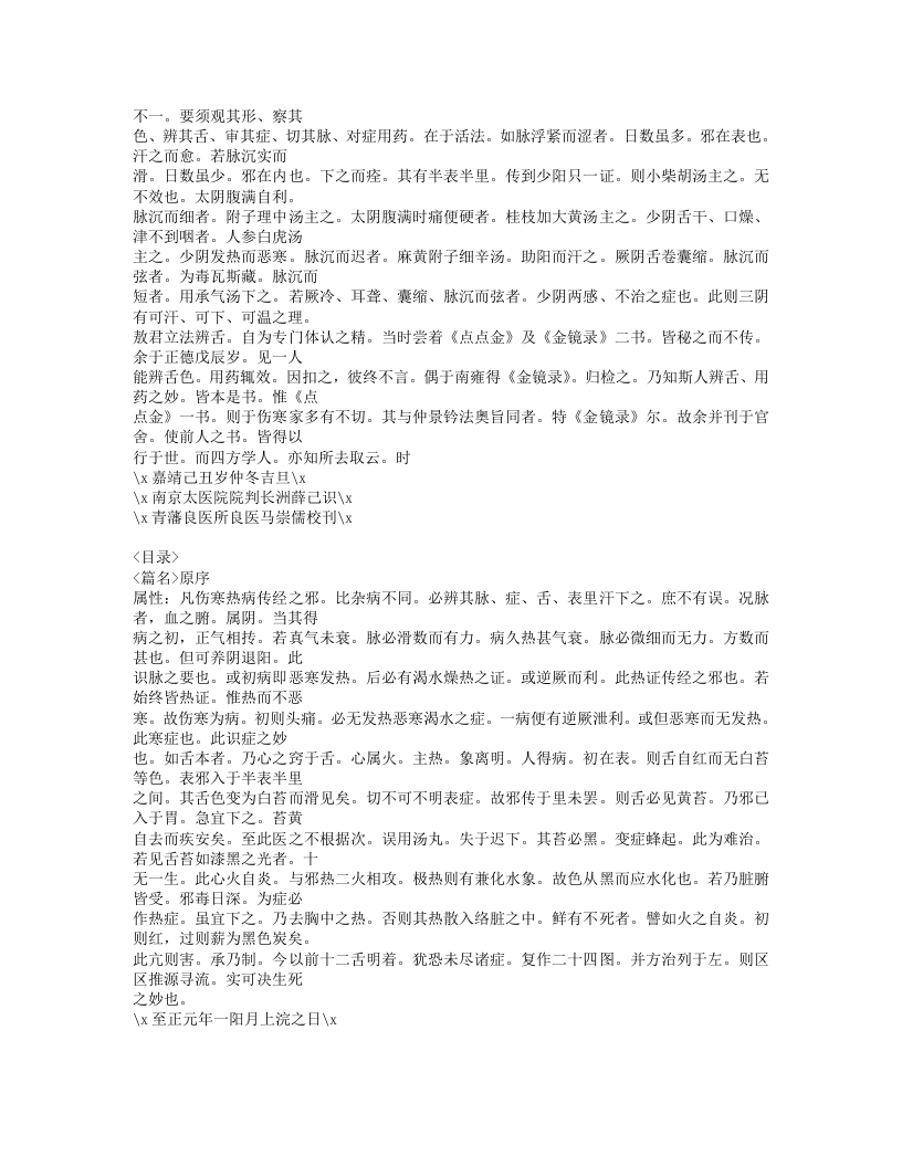 489-敖氏伤寒金镜录.doc 第2页