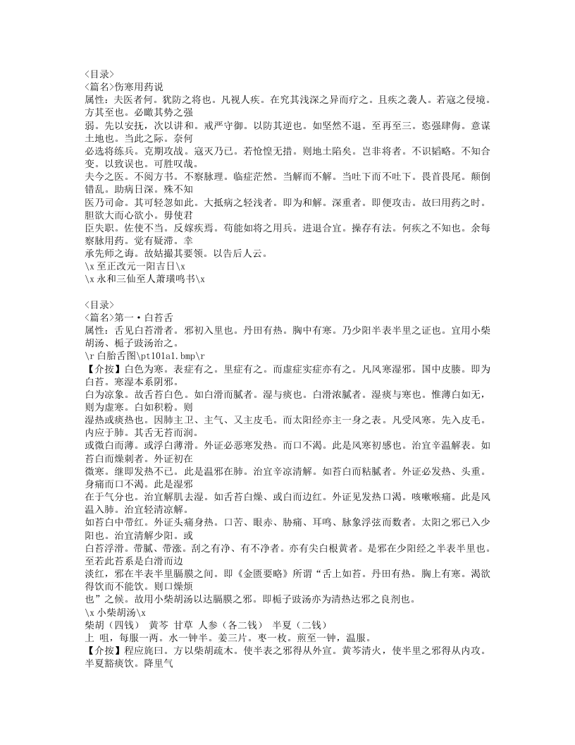 489-敖氏伤寒金镜录.doc 第3页