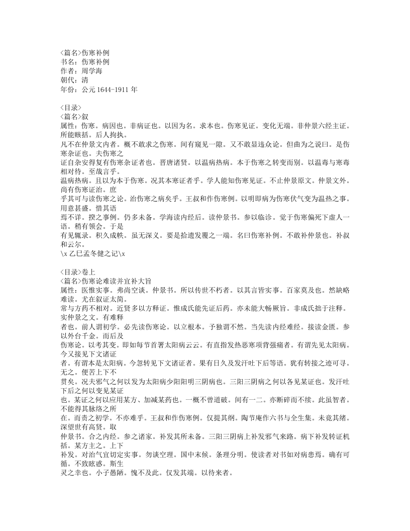 488-伤寒补例.doc 第1页