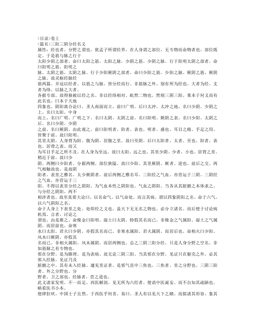 488-伤寒补例.doc 第2页