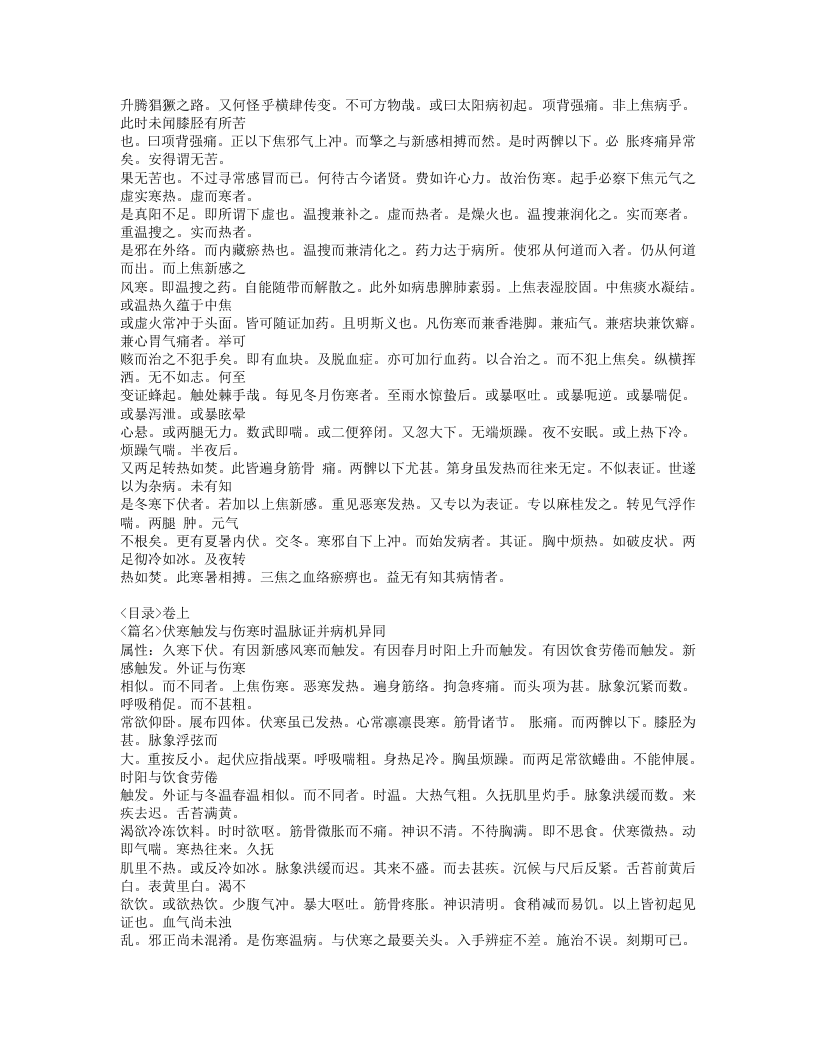 488-伤寒补例.doc 第4页