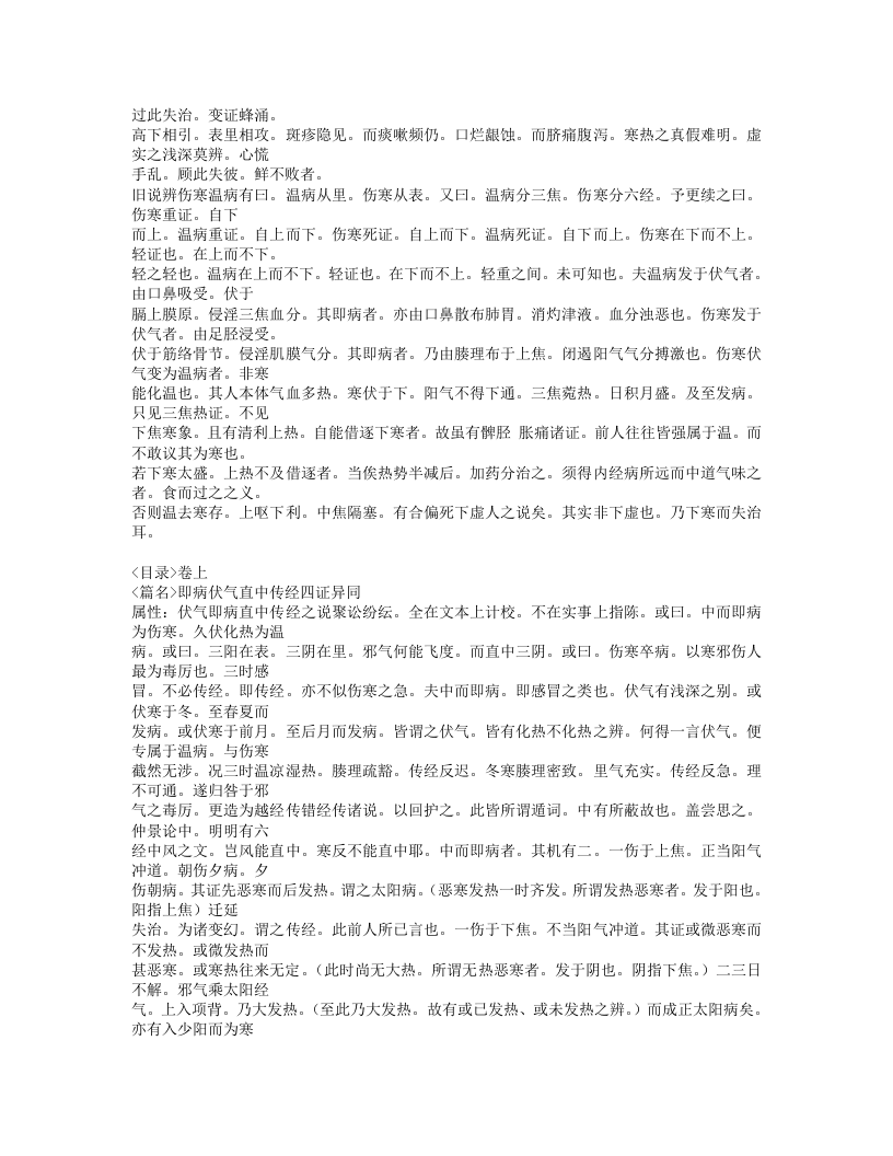 488-伤寒补例.doc 第5页