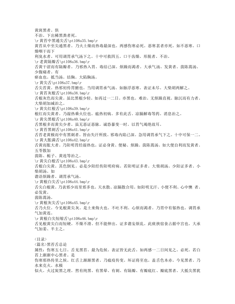 490-伤寒舌鉴.doc 第4页