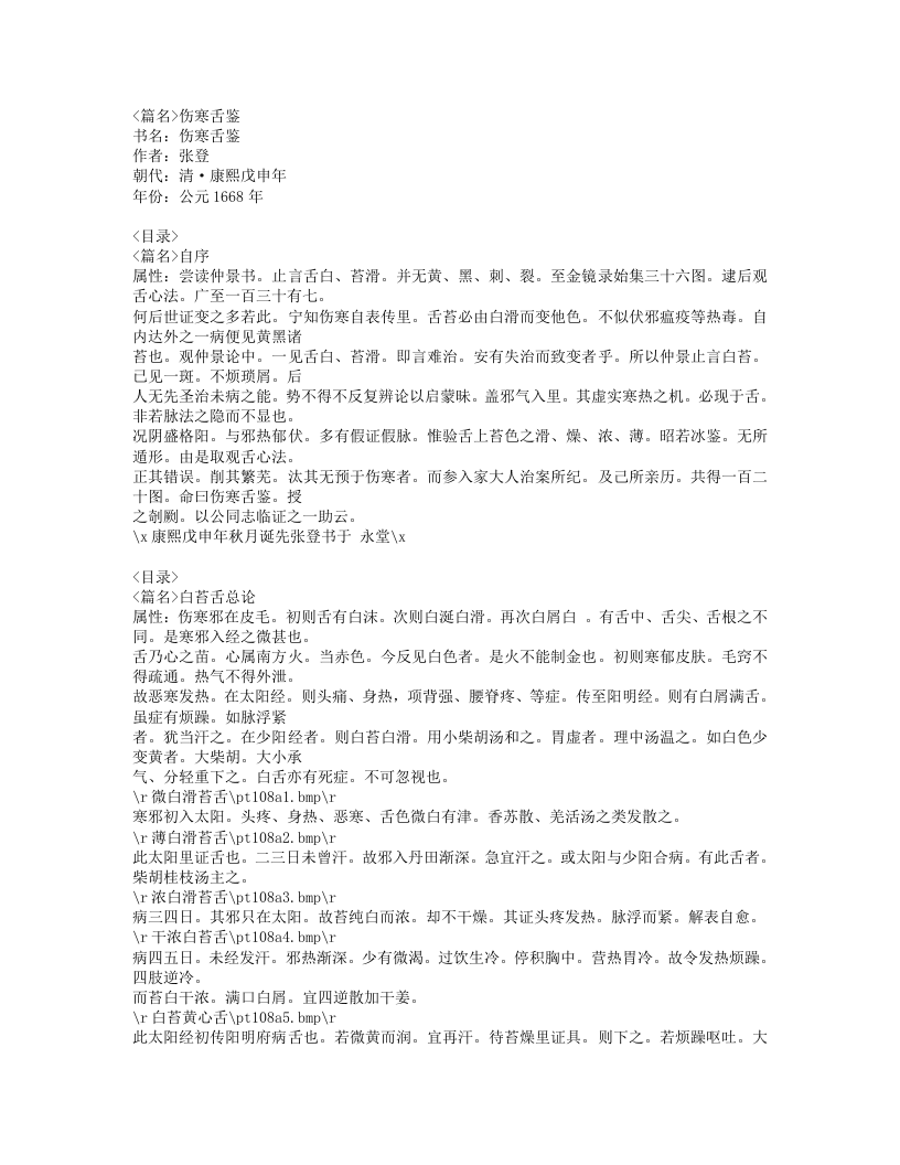 490-伤寒舌鉴.doc 第1页