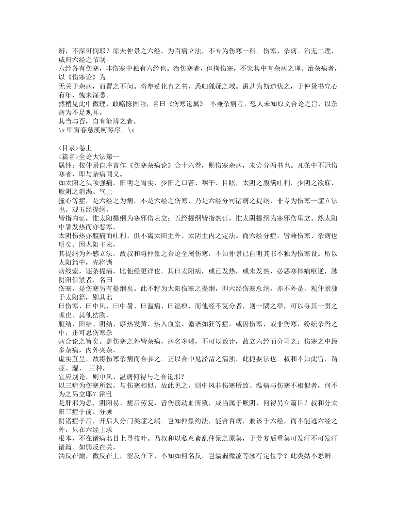 492-伤寒论翼.doc 第2页