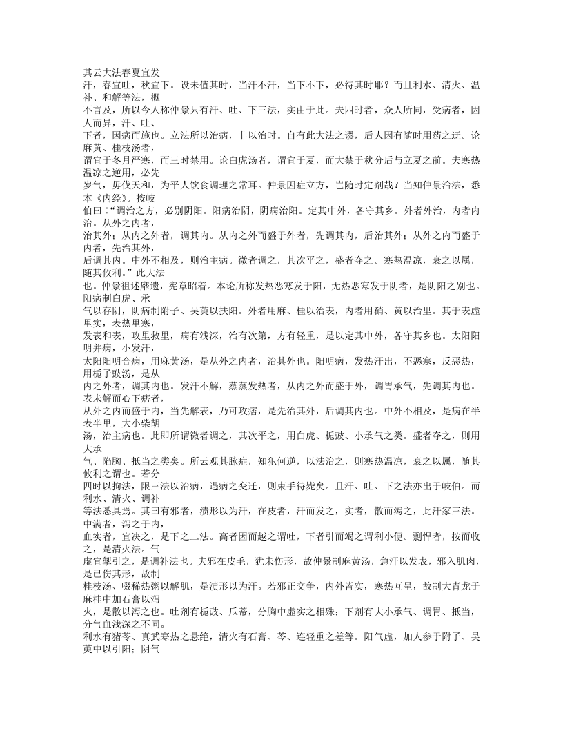 492-伤寒论翼.doc 第3页