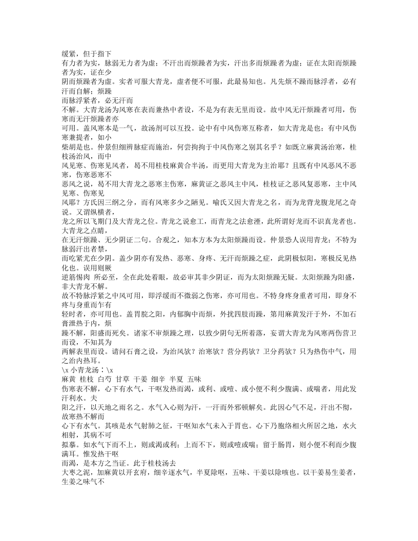 493-伤寒附翼.doc 第5页