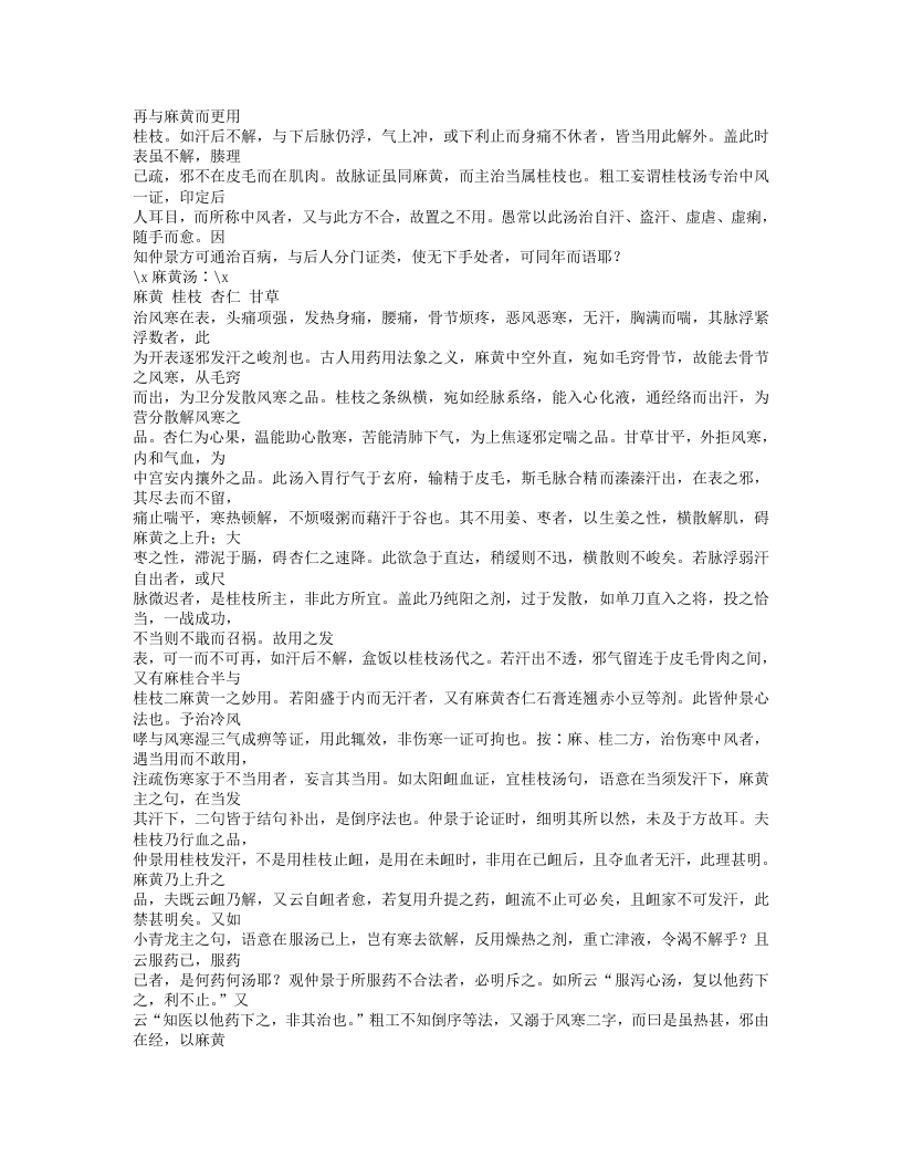 493-伤寒附翼.doc 第2页