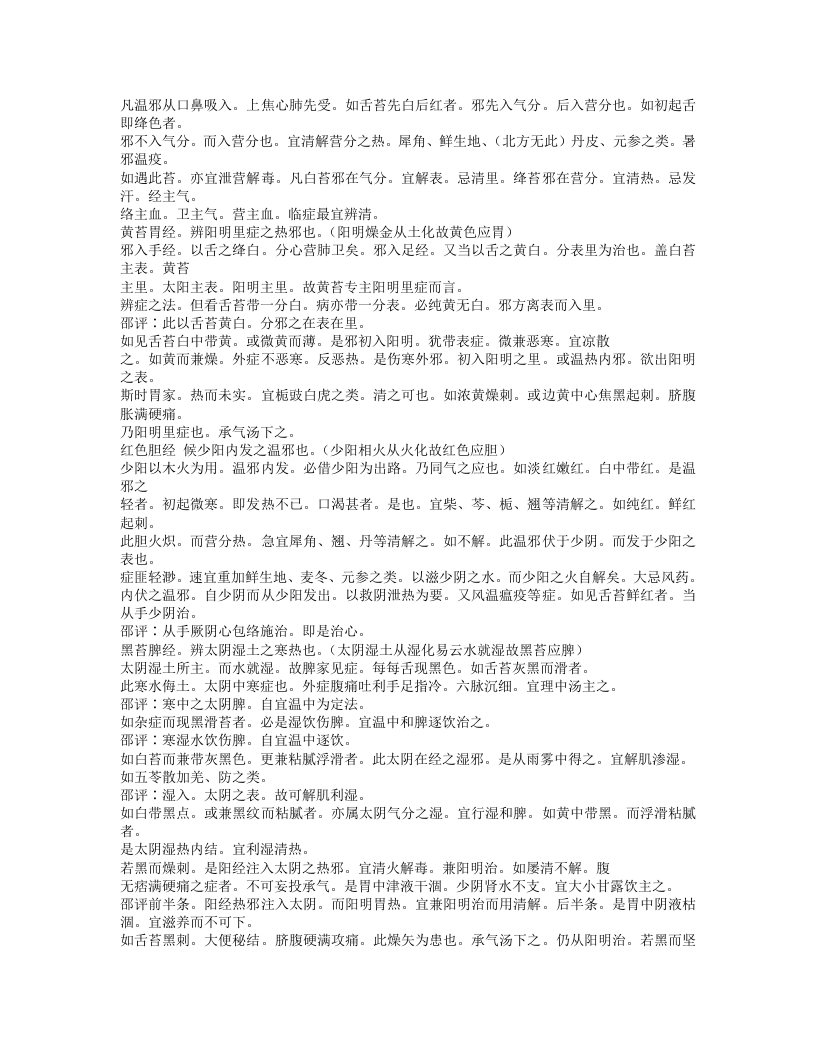 494-伤寒指掌.doc 第5页