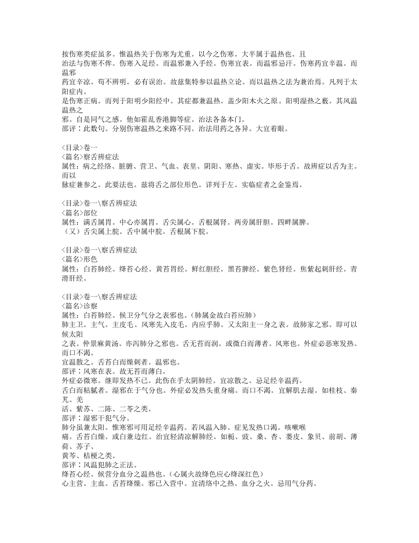 494-伤寒指掌.doc 第4页