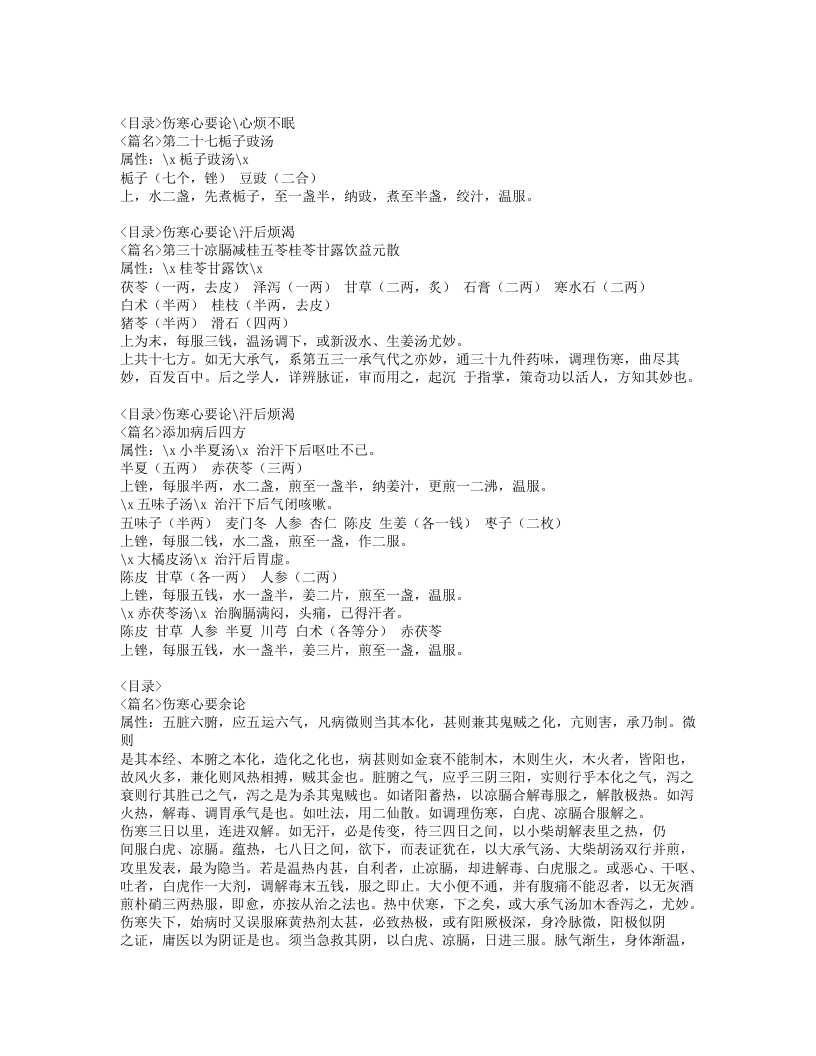 496-河间伤寒心要.doc 第4页