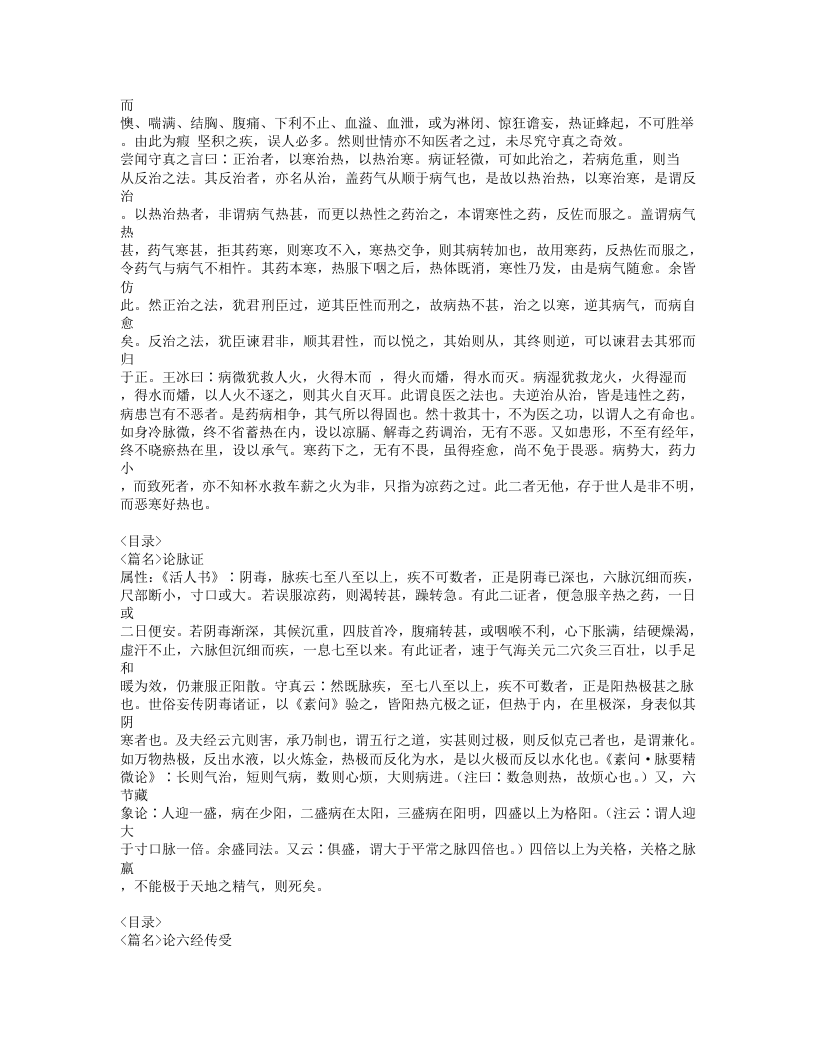 497-刘河间伤寒医鉴.doc 第3页