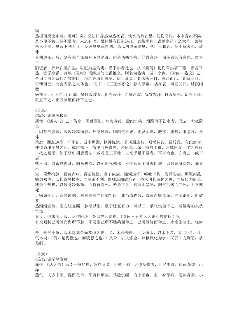 497-刘河间伤寒医鉴.doc 第5页