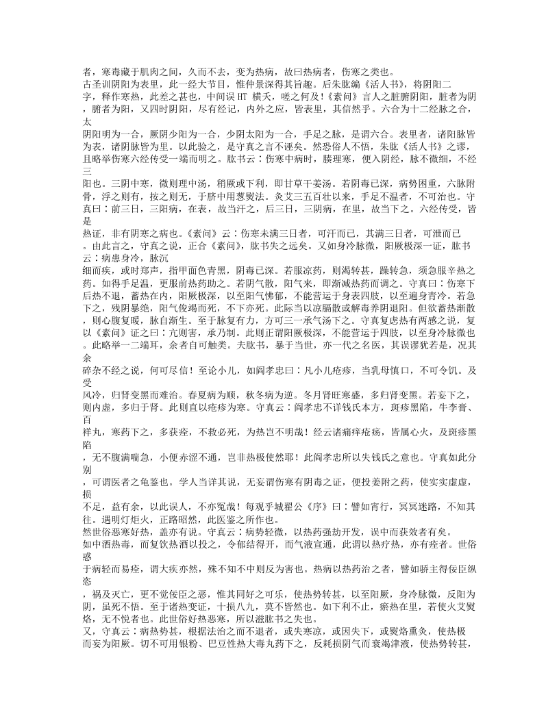 497-刘河间伤寒医鉴.doc 第2页