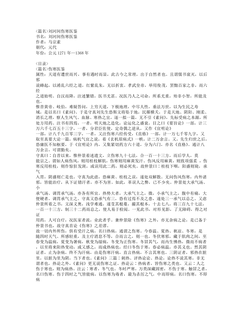 497-刘河间伤寒医鉴.doc 第1页