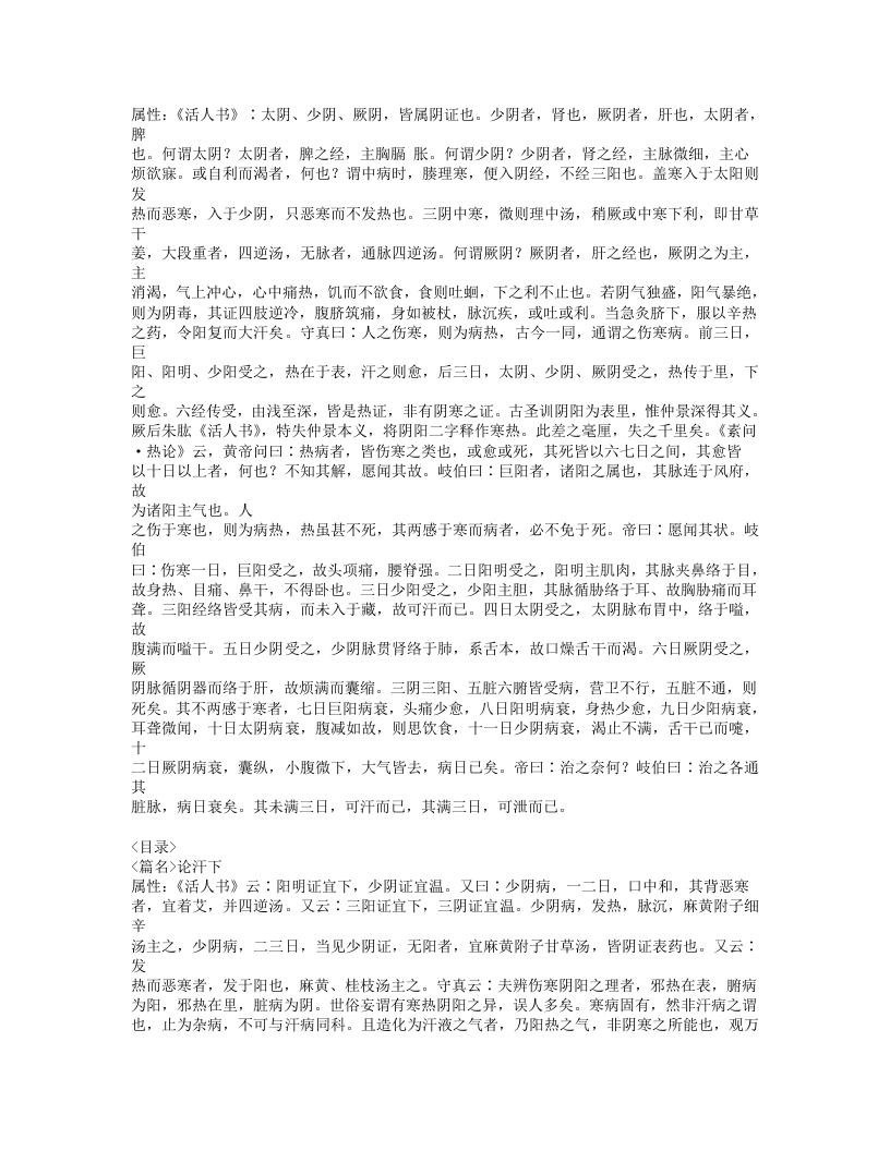 497-刘河间伤寒医鉴.doc 第4页