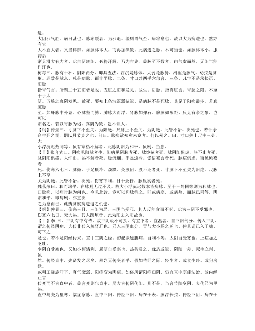 609-伤寒论纲目.doc 第5页