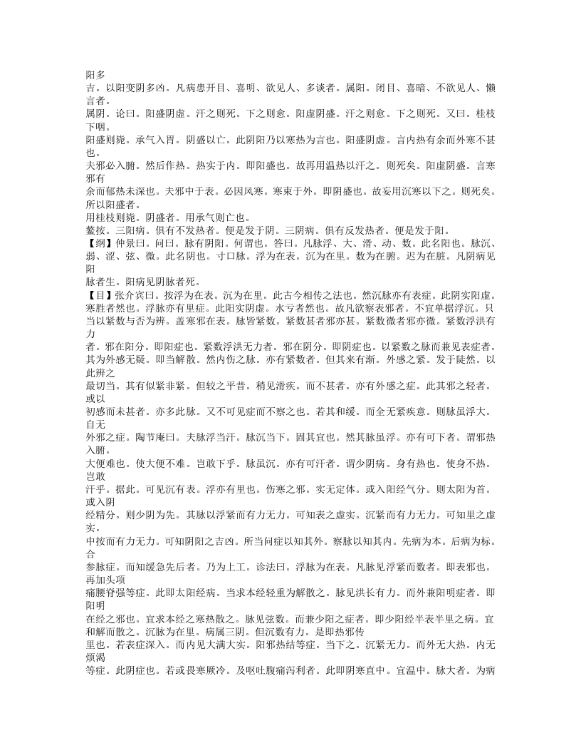 609-伤寒论纲目.doc 第4页