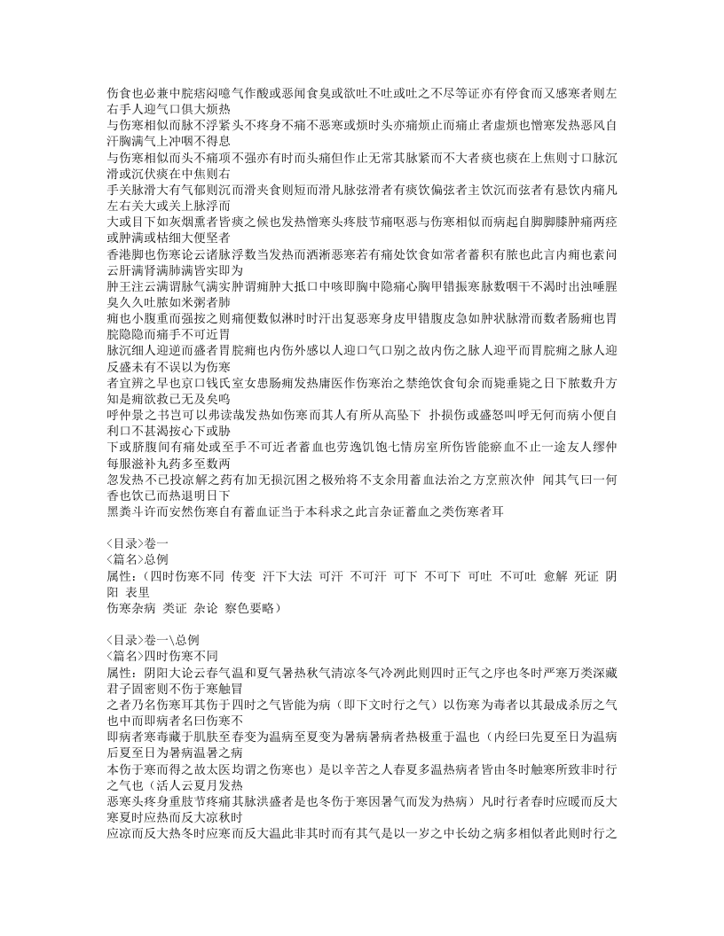 633-证治准绳·伤寒.doc 第5页