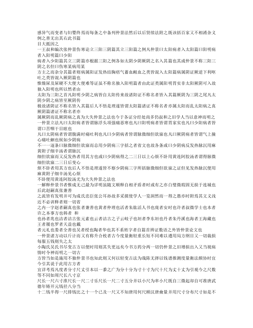633-证治准绳·伤寒.doc 第2页