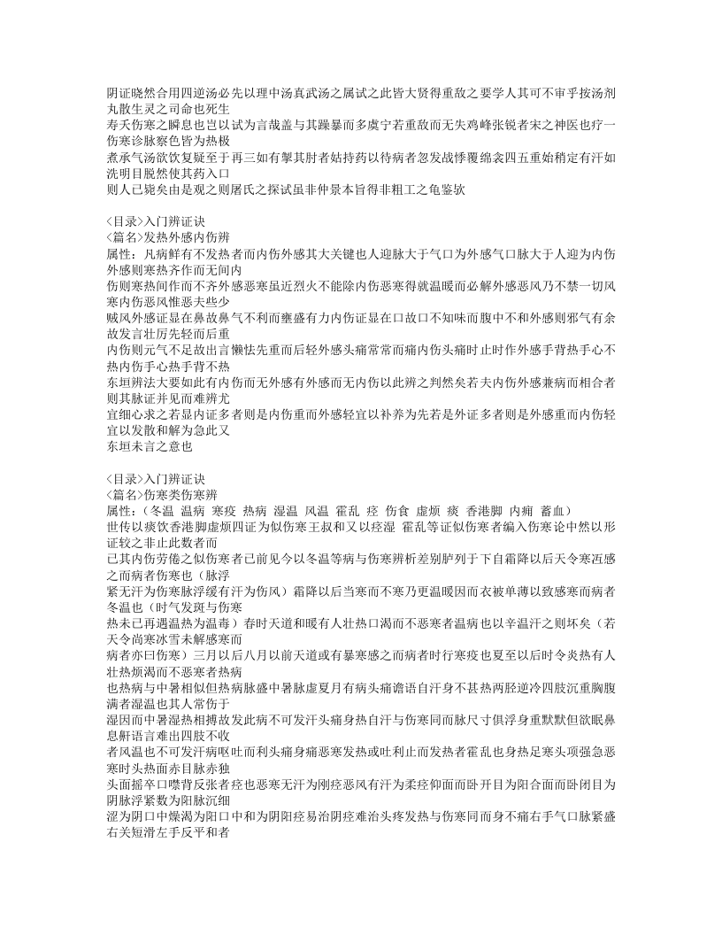 633-证治准绳·伤寒.doc 第4页