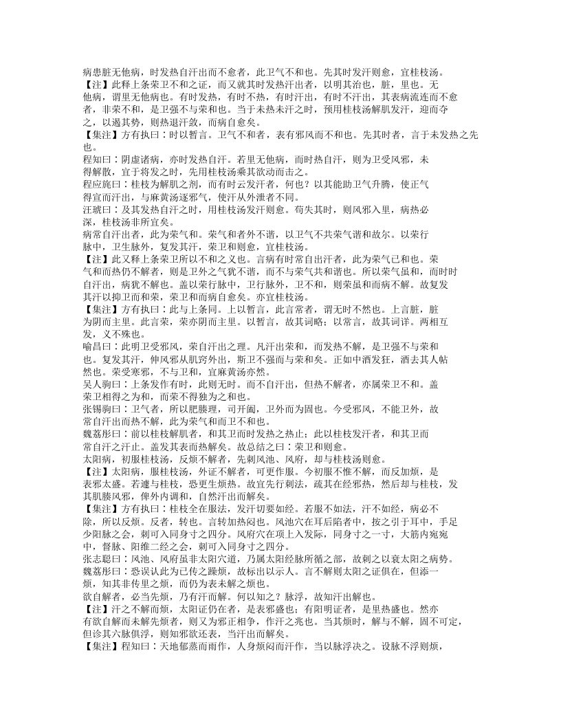 638-订正仲景全书伤寒论注.doc 第4页