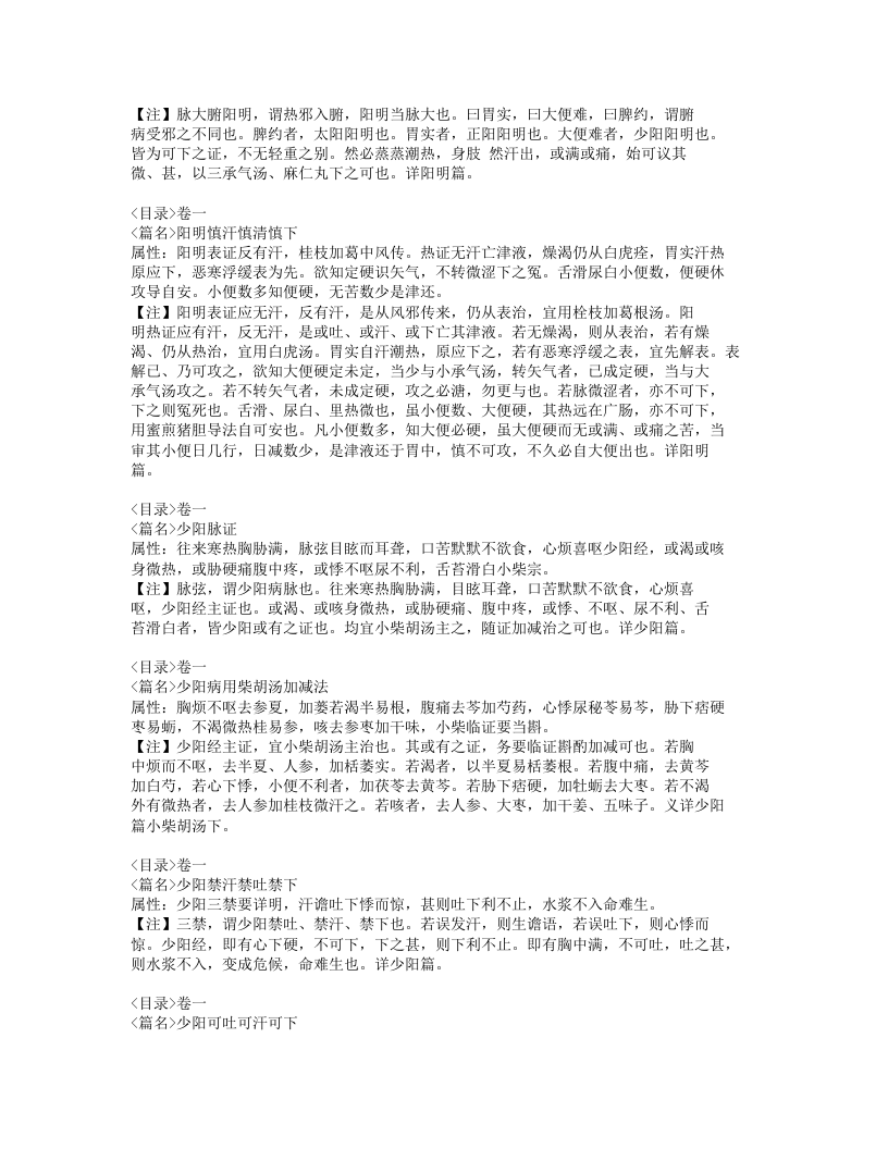 646-伤寒心法要诀.doc 第3页