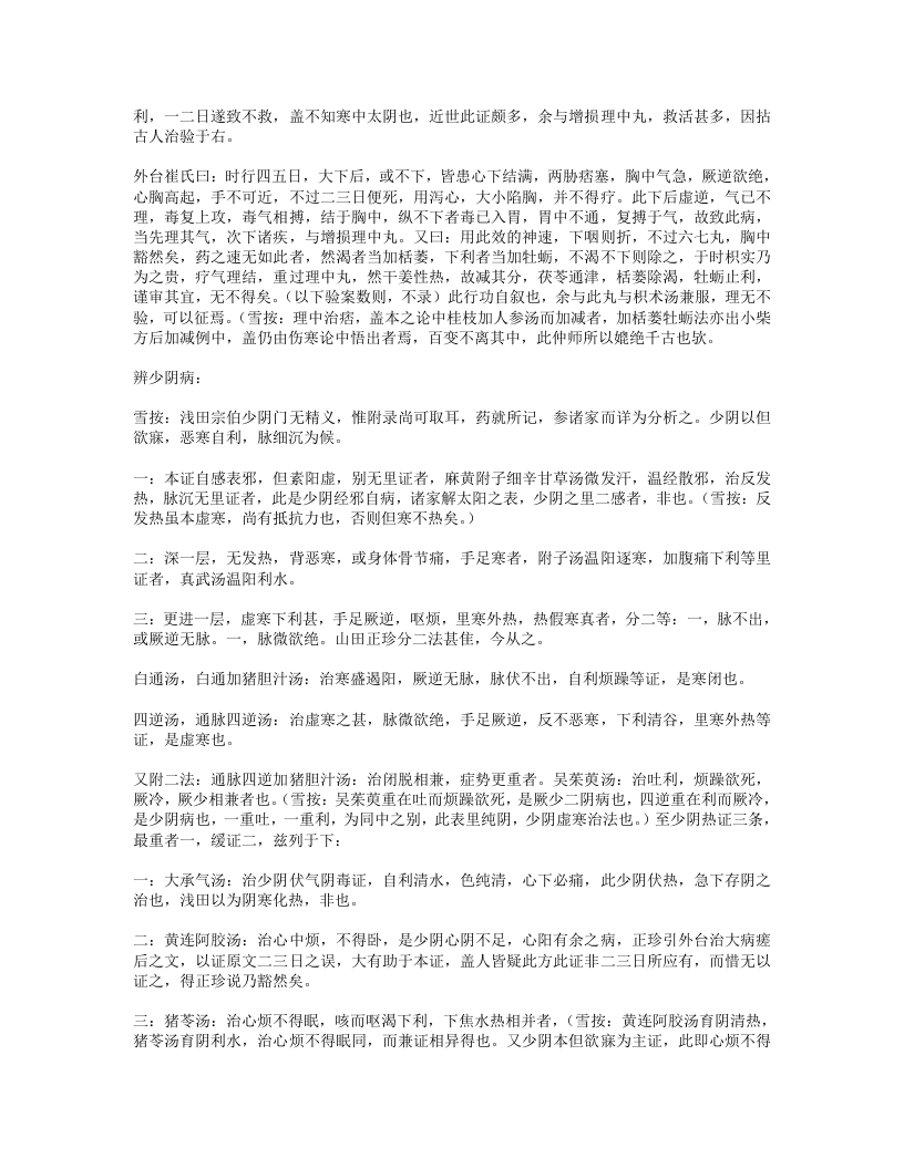 654-伤寒辨要笺记.doc 第4页