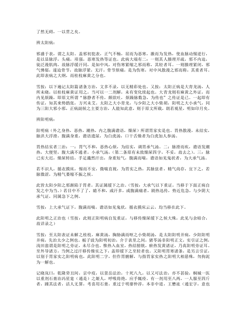 654-伤寒辨要笺记.doc 第2页