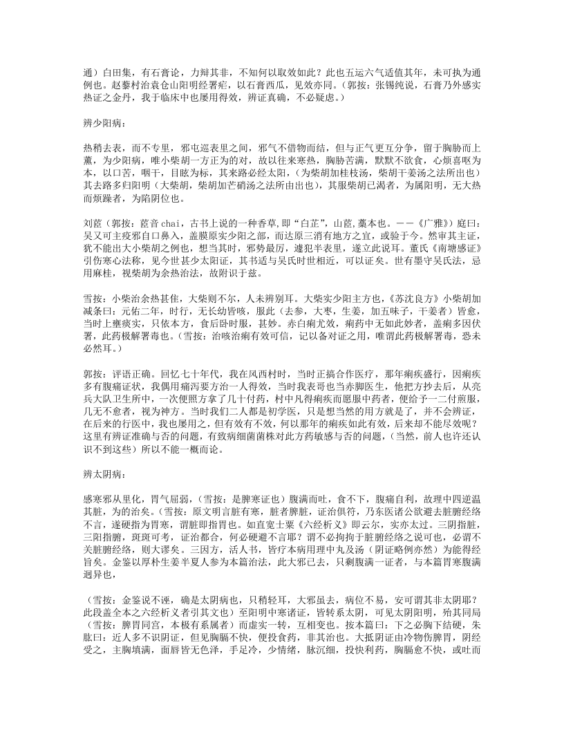 654-伤寒辨要笺记.doc 第3页