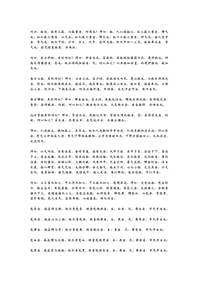 桂林古本伤寒杂病论.doc 第4页