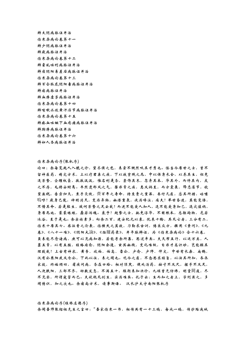 桂林古本伤寒杂病论.doc 第2页