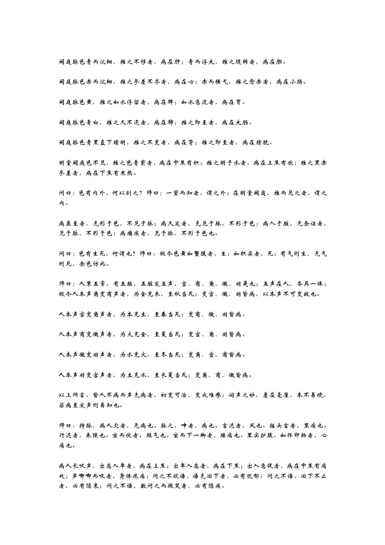 桂林古本伤寒杂病论.doc 第5页