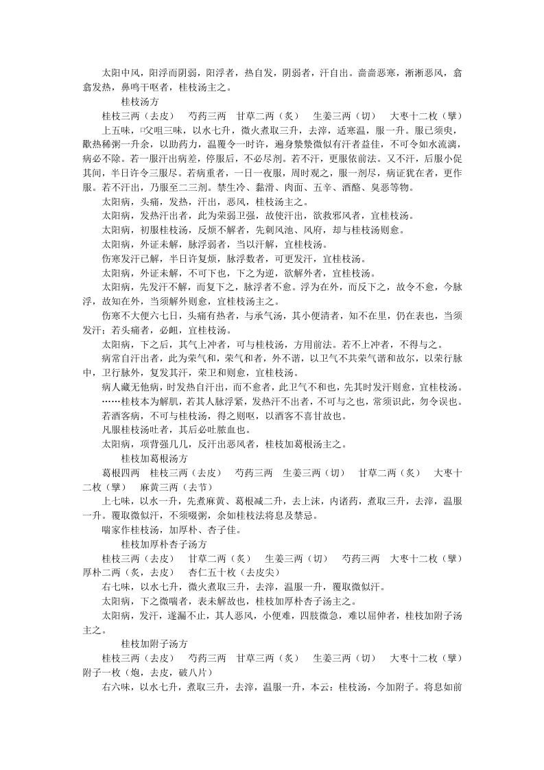 伤寒论.doc 第5页