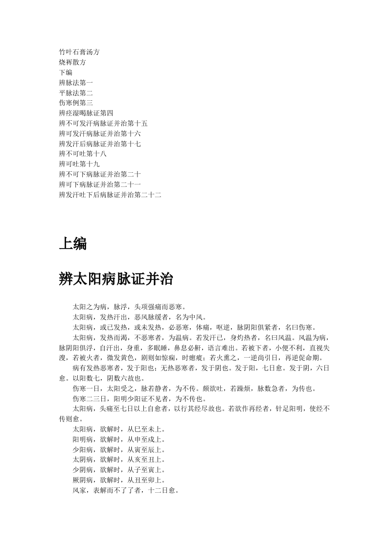 伤寒论.doc 第4页